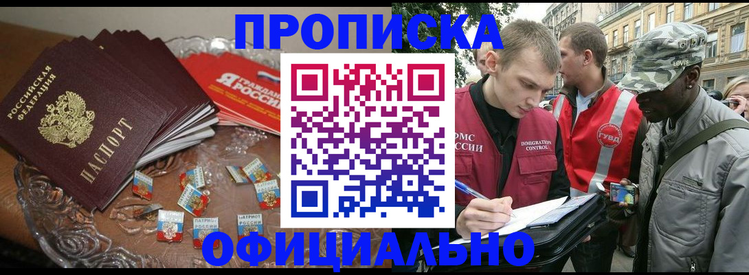 временная регистрация в квартире в Надыме