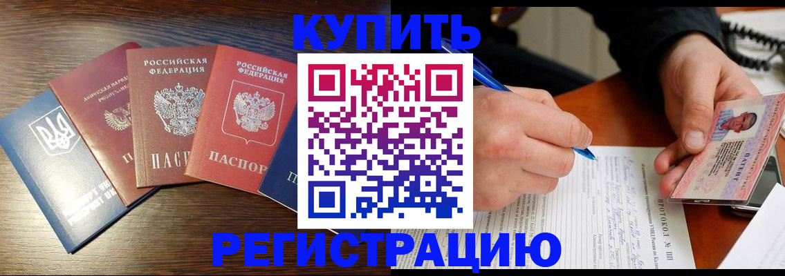 временная регистрация законно в Надыме