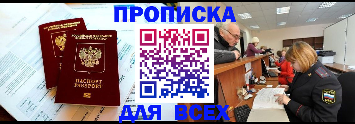 прописка паспорт в Надыме
